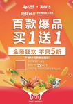 超市促销海报