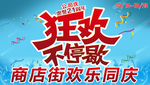 周年庆海报