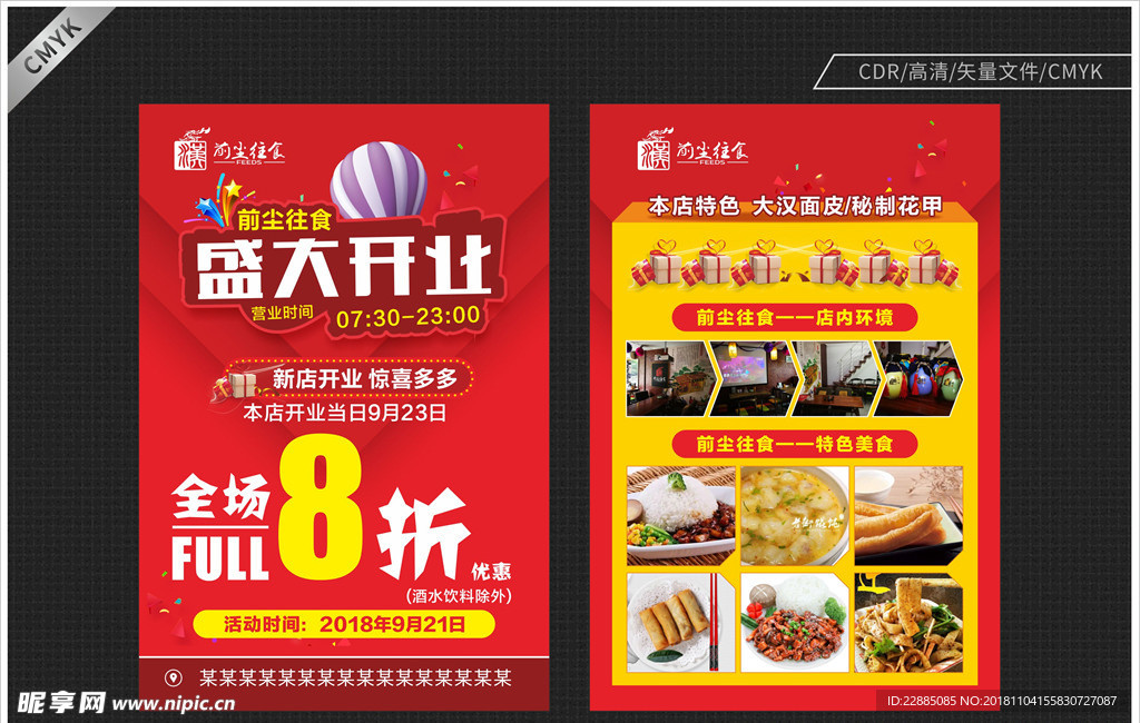 盛大开业