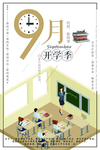 开学季海报