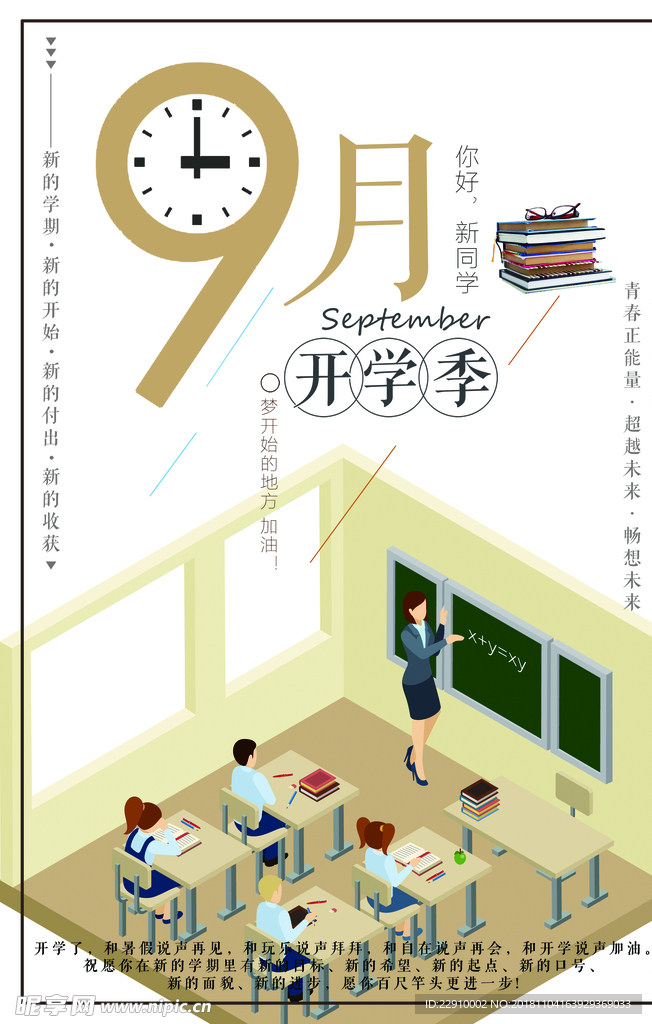 开学季海报