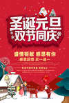 圣诞元旦海报