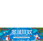 圣诞狂欢