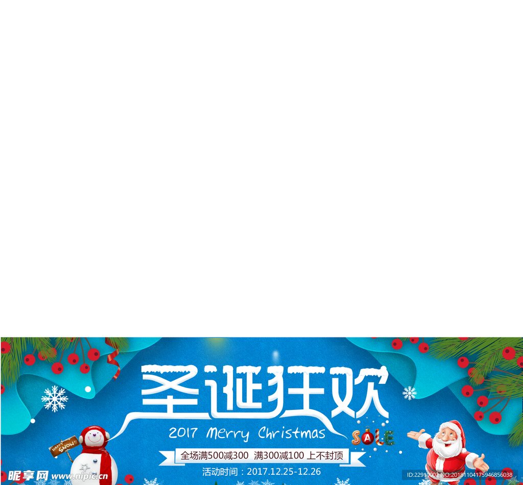 圣诞狂欢