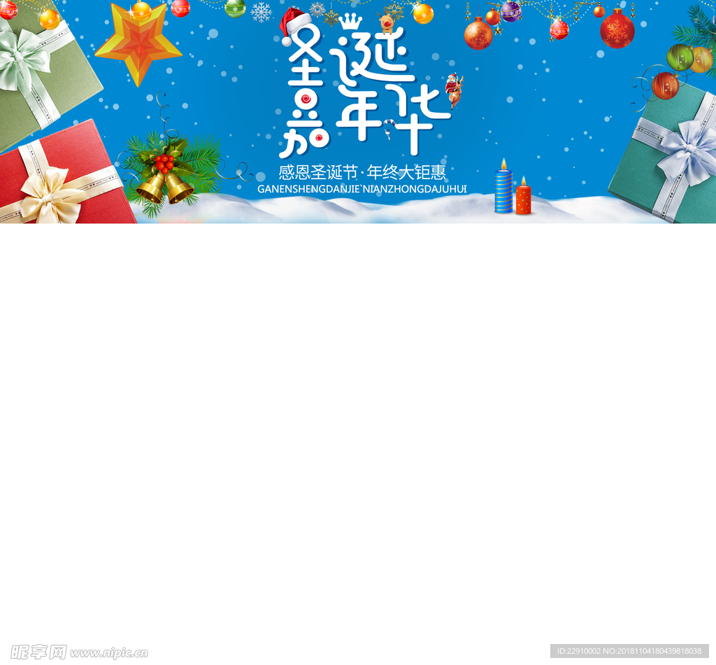 圣诞节快乐