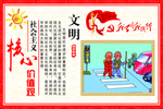 社会主义核心价值观