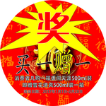 奖贴