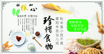 珍惜粮食