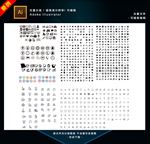 常用图标