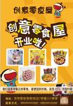 创意零食屋开业