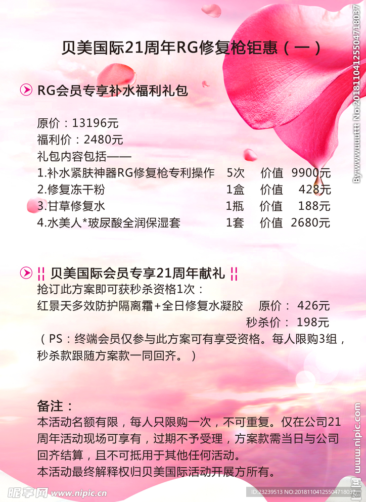 21周年钜惠