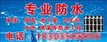 专业防水