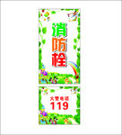 幼儿消防栓
