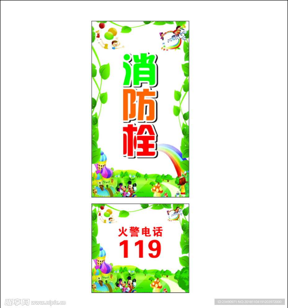 幼儿消防栓