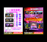 音乐餐吧