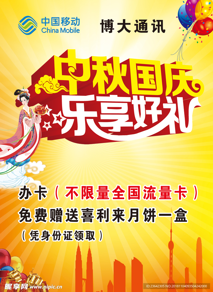中秋国庆