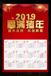 2019年挂历