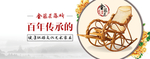 紫藤椅淘宝素材