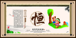 恒