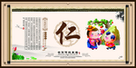 仁