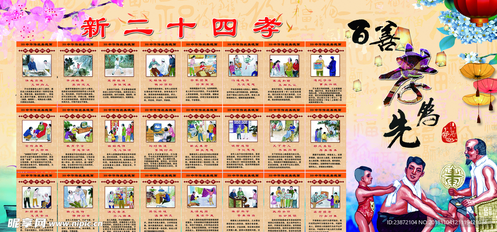 新二十四孝