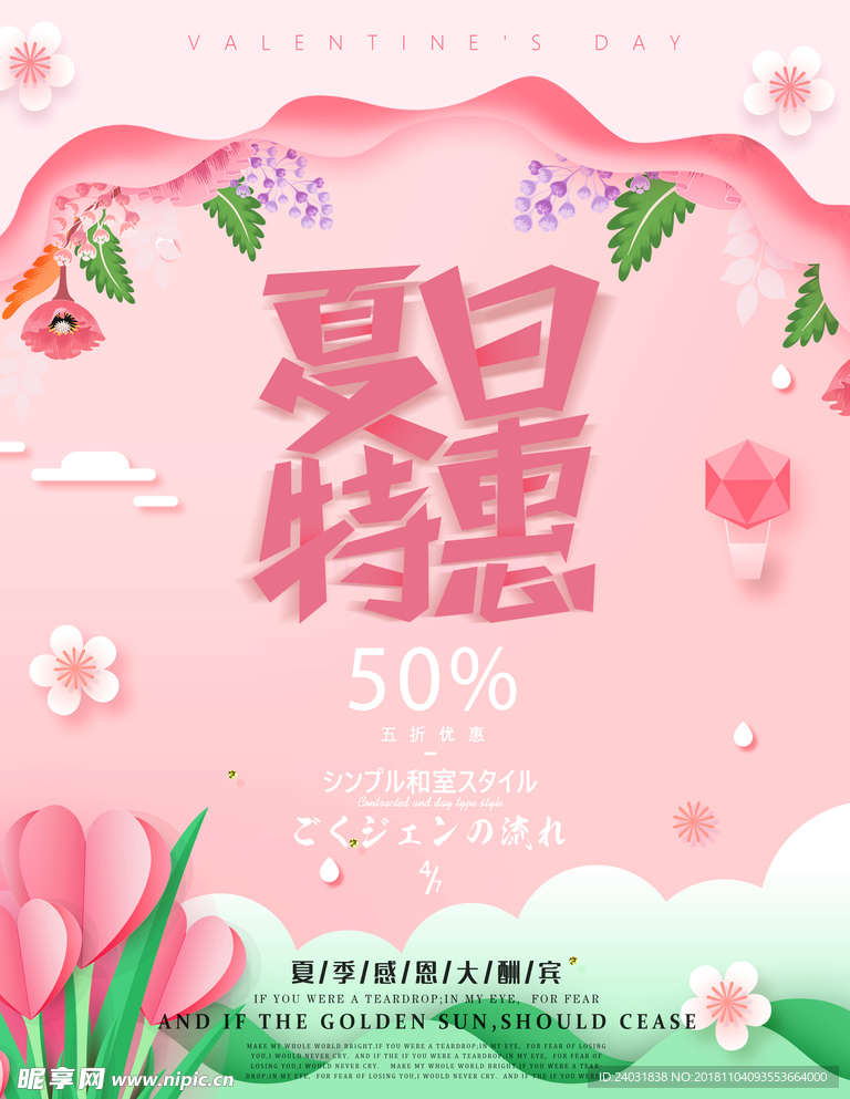 促销海报