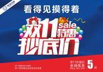 双十一抄底价