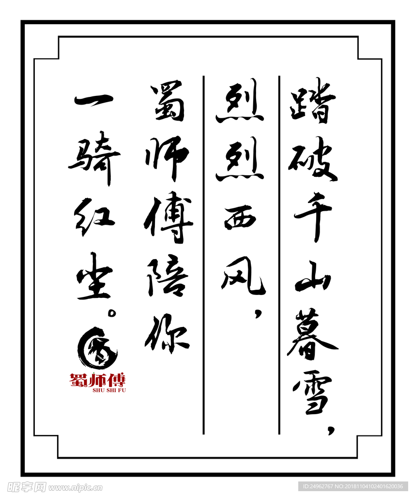 蜀  师傅 麻辣  烫  灯箱