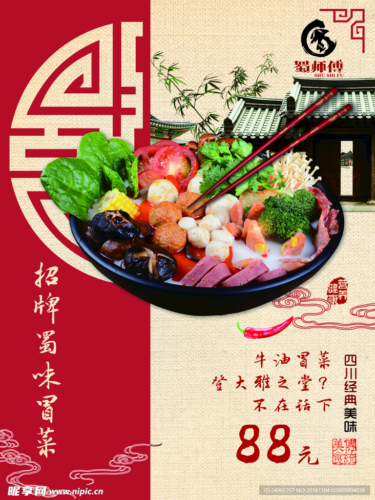 蜀师傅
