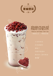 相思豆奶茶海报