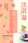 冰激凌甜品海报