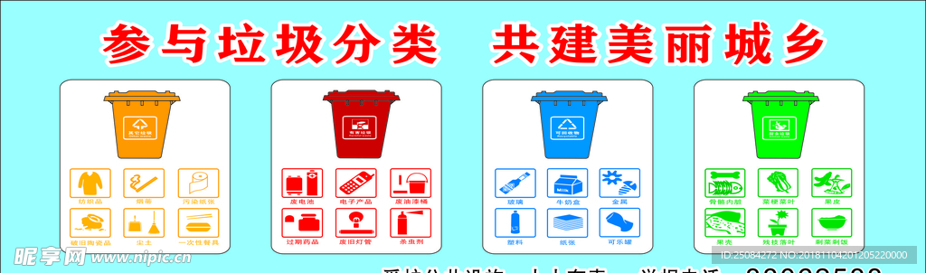 垃圾分类