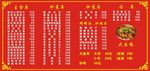 饭店餐单