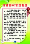 体育器材管理制度