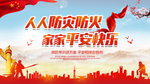 消防展板 蓝色背景 防火平安