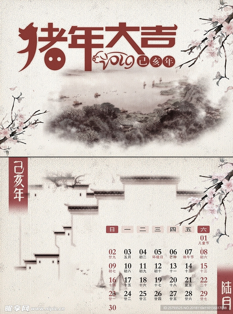 2019六月水墨台历