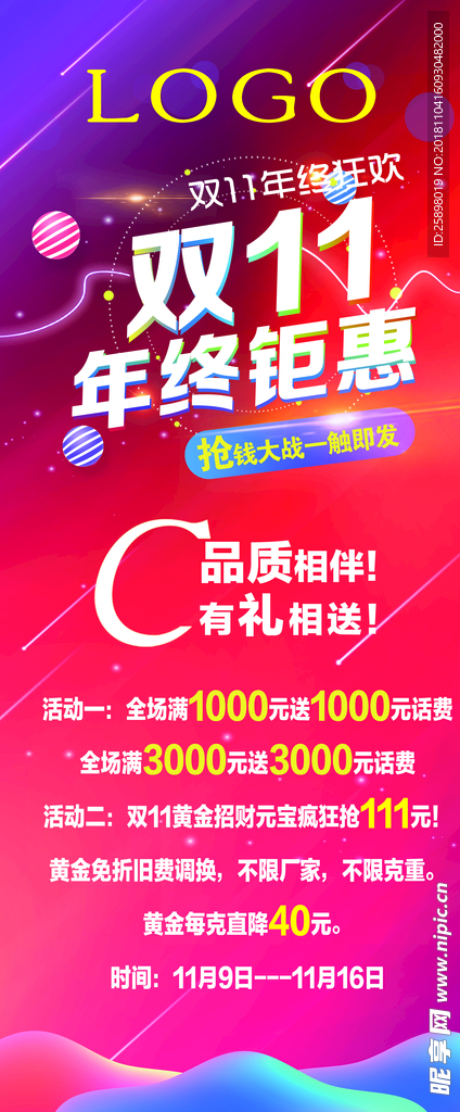 双11年终钜惠