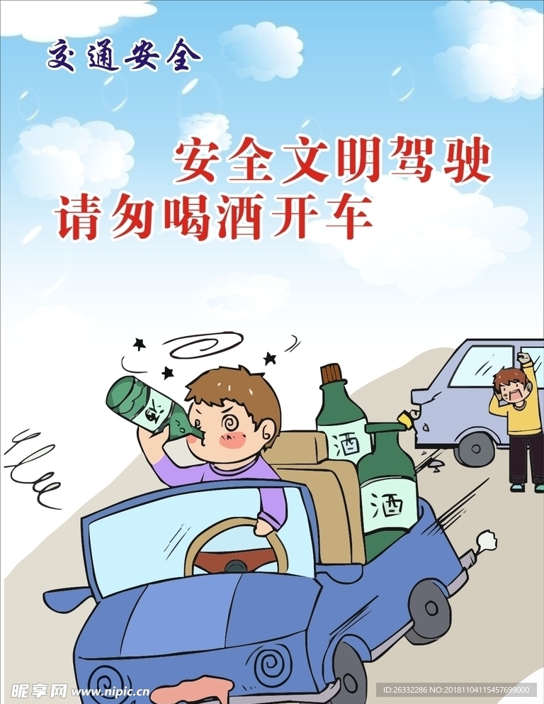 交通安全