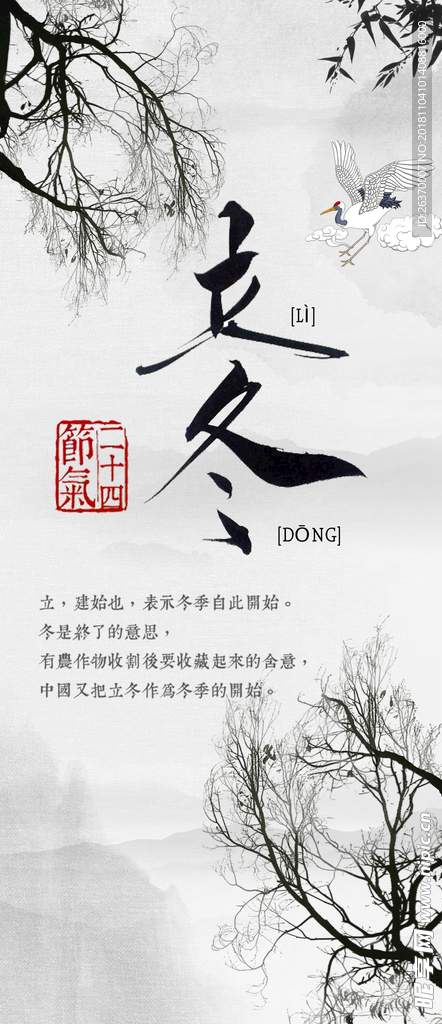 立冬手机屏