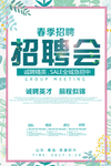招聘会海报素材