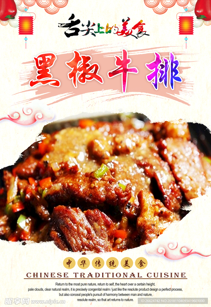 黑椒牛排