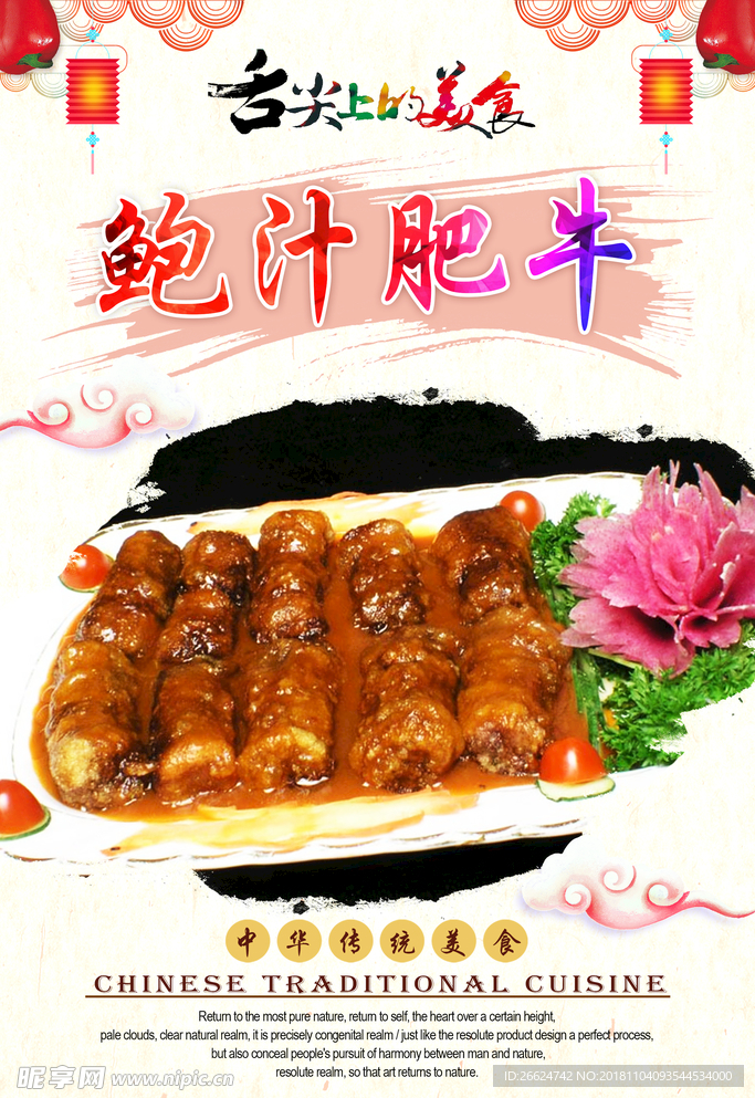 鲍汁肥牛