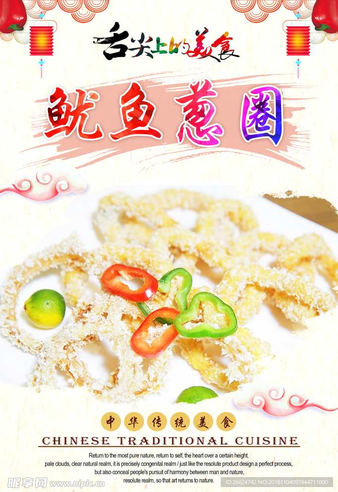 鱿鱼葱圈