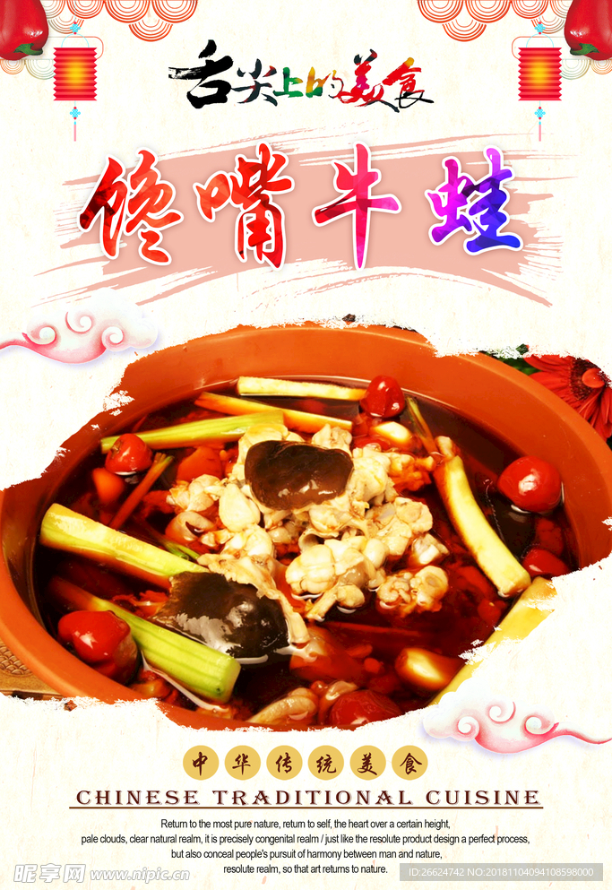 馋嘴牛蛙