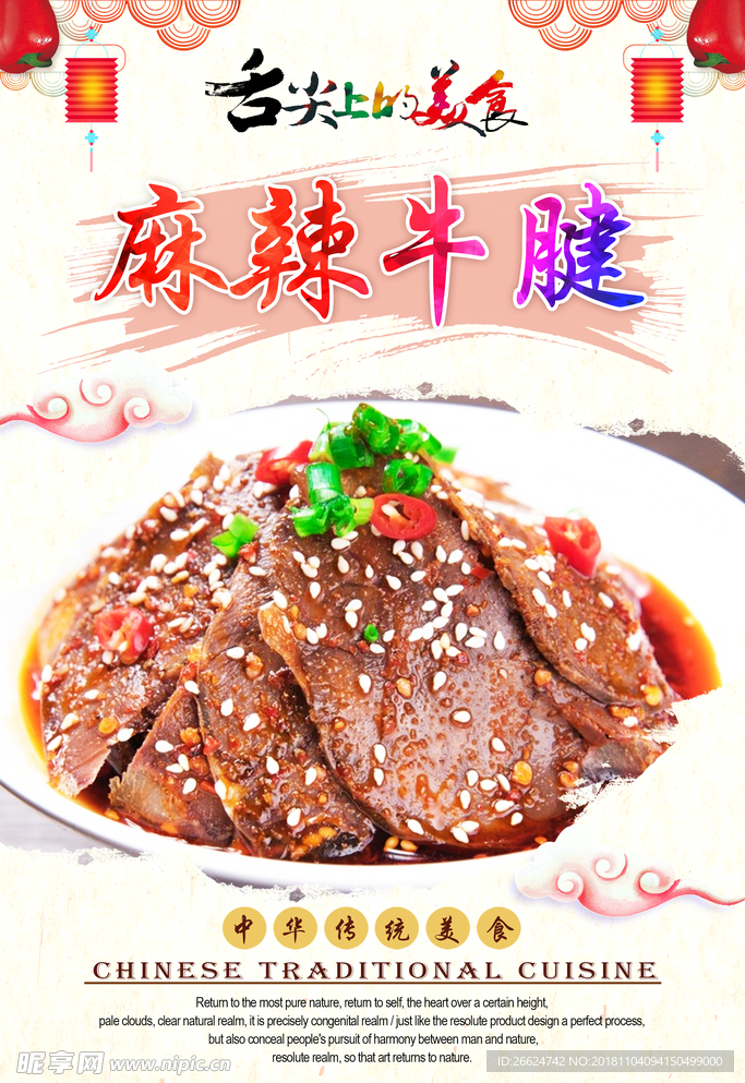 麻辣牛腱