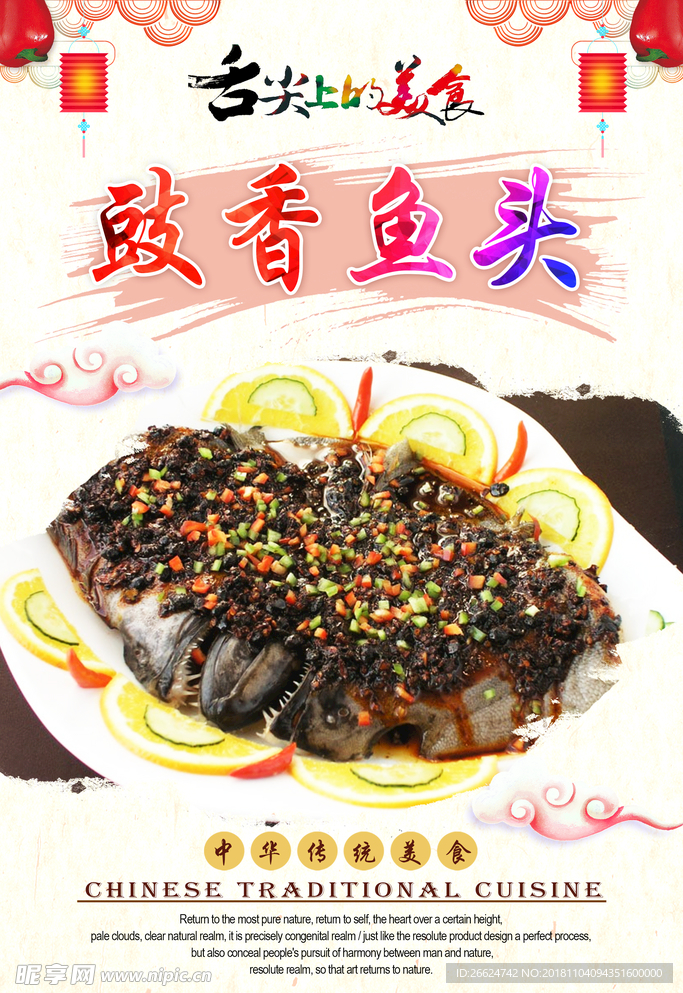 豉香鱼头