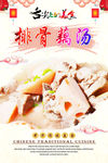 排骨藕汤