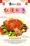 红烧肘子