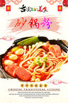 砂锅粉