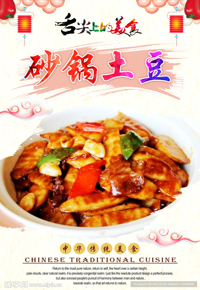 砂锅土豆